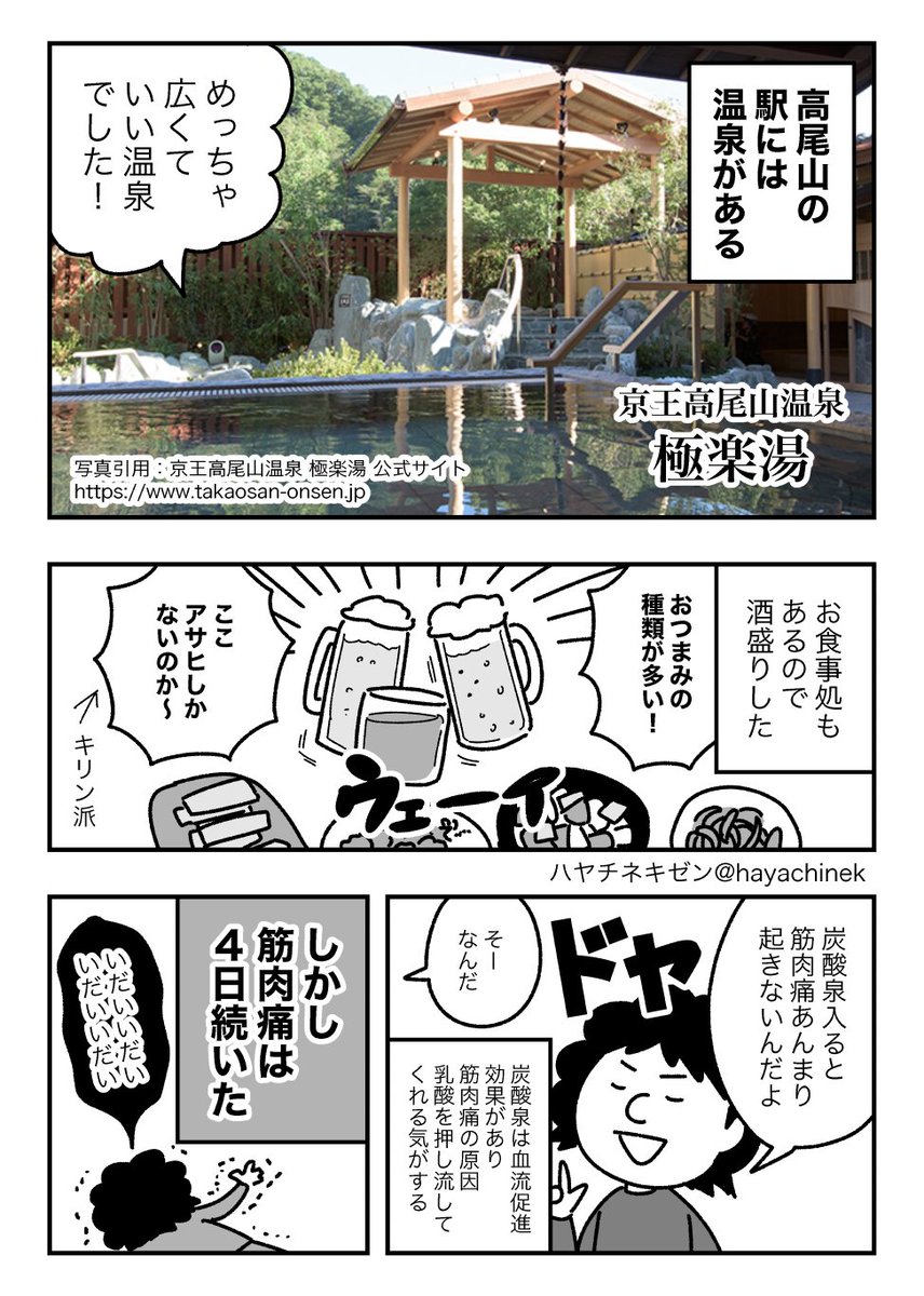 引きこもり漫画家が 縄文杉トレッキングのために 奥多摩で修行しながら あちこちでビールを飲み 屋久島を堪能するマンガ④  筋肉痛が尋常じゃなかった #漫画が読めるハッシュタグ #エッセイ漫画 #登山