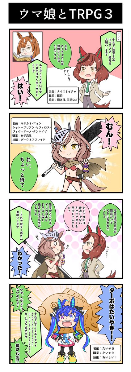 ウマ娘とクトゥルフ神話TRPGその2 ※再掲