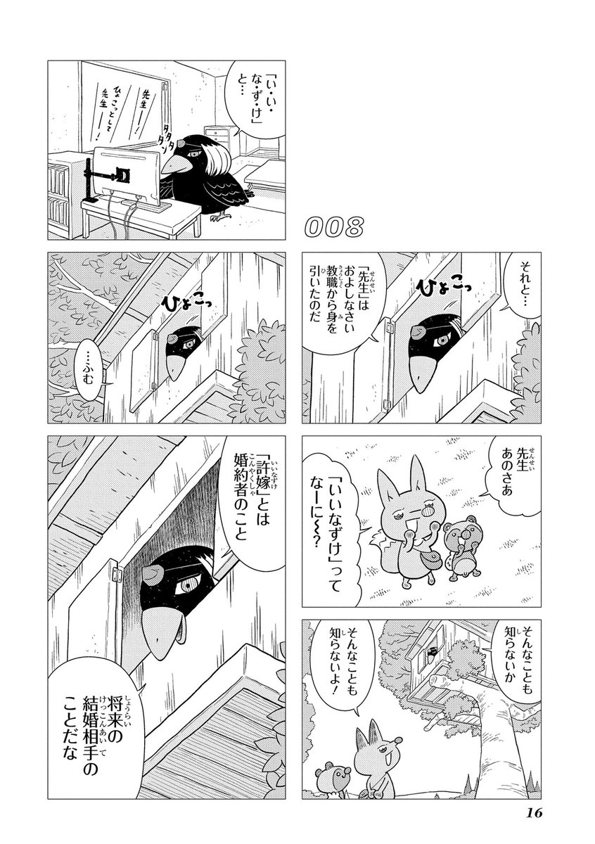 変な動物が会いにくる(3/13)
 #漫画が読めるハッシュタグ 