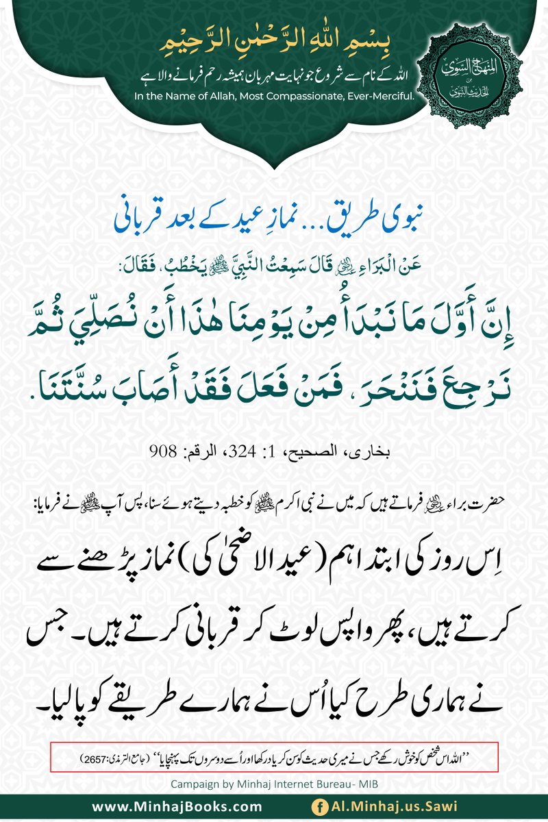 al_minhajussawi's tweet image. 🔰نبوی طریق ...نمازِ عید کے بعد قربانی

🔗 minhajbooks.com/english/book/3…

📲 play.google.com/store/apps/det…

@TahirulQadri @MinhajulQuran #DailyHadith #AlMinhajAlSawi #BooksbyDrQadri
