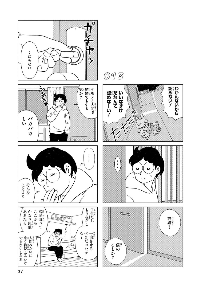 変な動物が会いにくる(4/13)
 #漫画が読めるハッシュタグ 