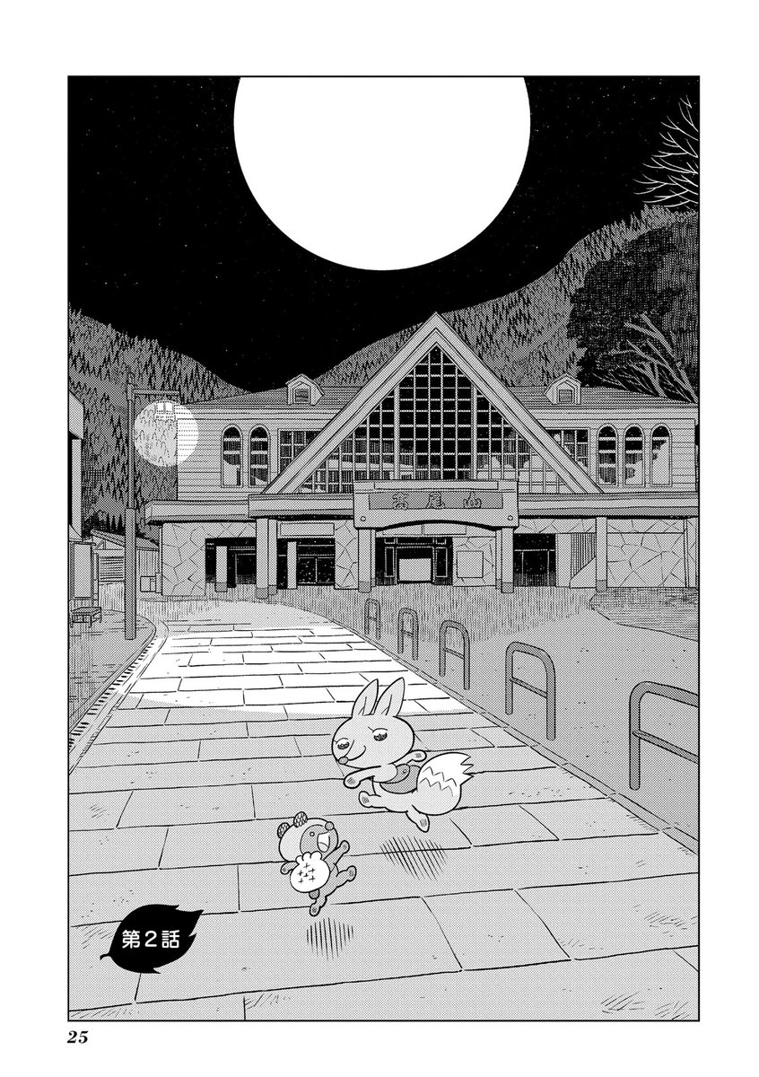 変な動物が会いにくる(5/13)
 #漫画が読めるハッシュタグ 