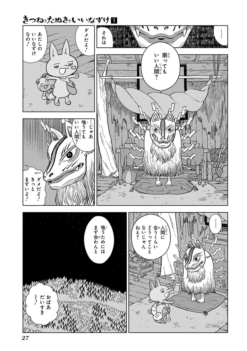 変な動物が会いにくる(5/13)
 #漫画が読めるハッシュタグ 
