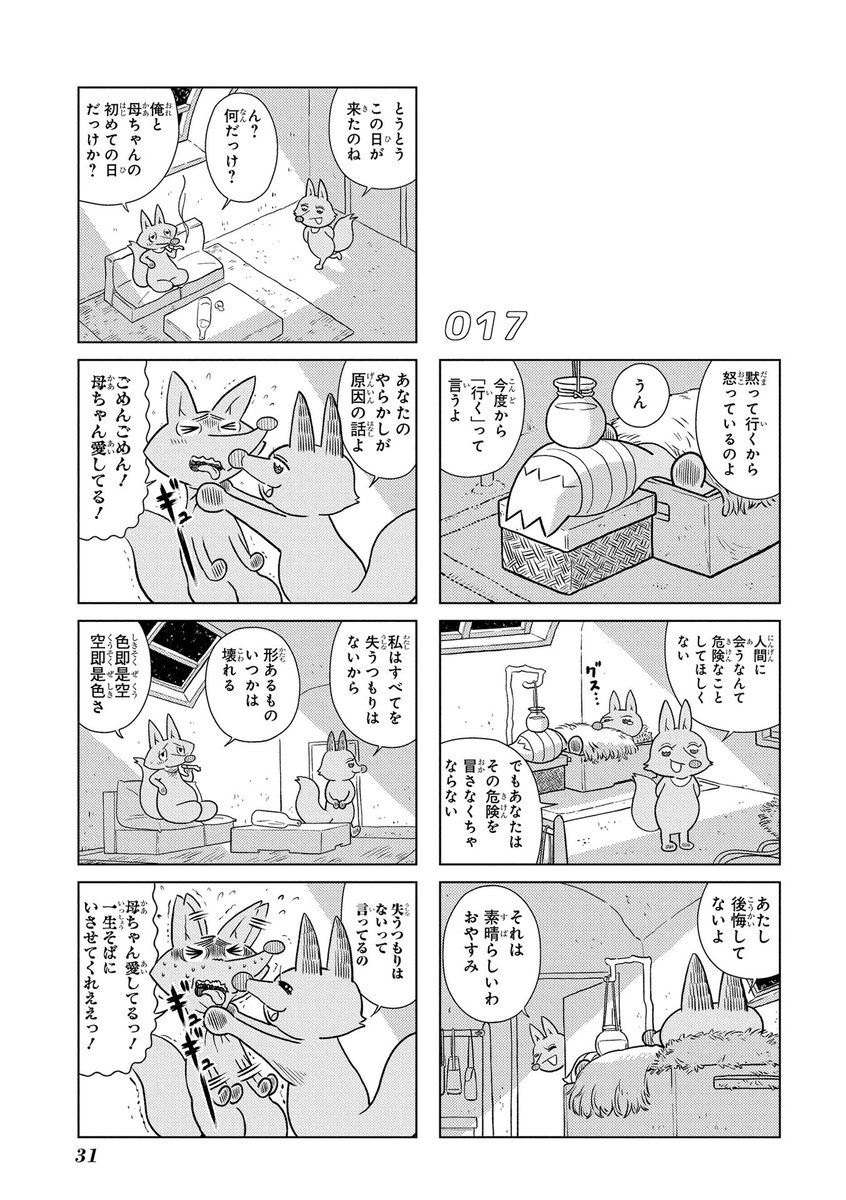 変な動物が会いにくる(6/13)
 #漫画が読めるハッシュタグ 