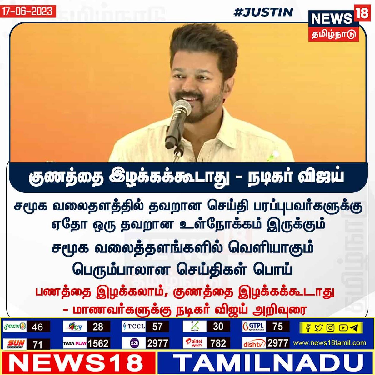 #JUSTIN குணத்தை இழக்கக்கூடாது - நடிகர் விஜய்

#Vijay234 #ActorVijay #Vijay #VirudhuVizha #TNStudents #News18TamilNadu | news18tamil.com