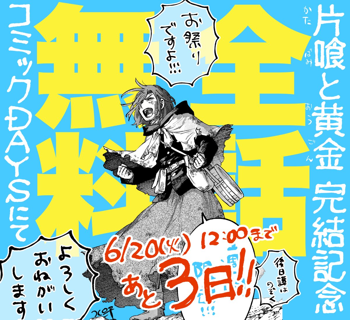 19世紀北米大陸横断旅マンガ『片喰と黄金』完結記念の全話無料キャンペーン中!たくさん読んで頂いてありがとうございます! 20日(火)正午まで!あと3日! 10巻分、まだまだ間に合う!アイルランドからカリフォルニアまで駆け抜けてください!! こちらからどうぞ→ 