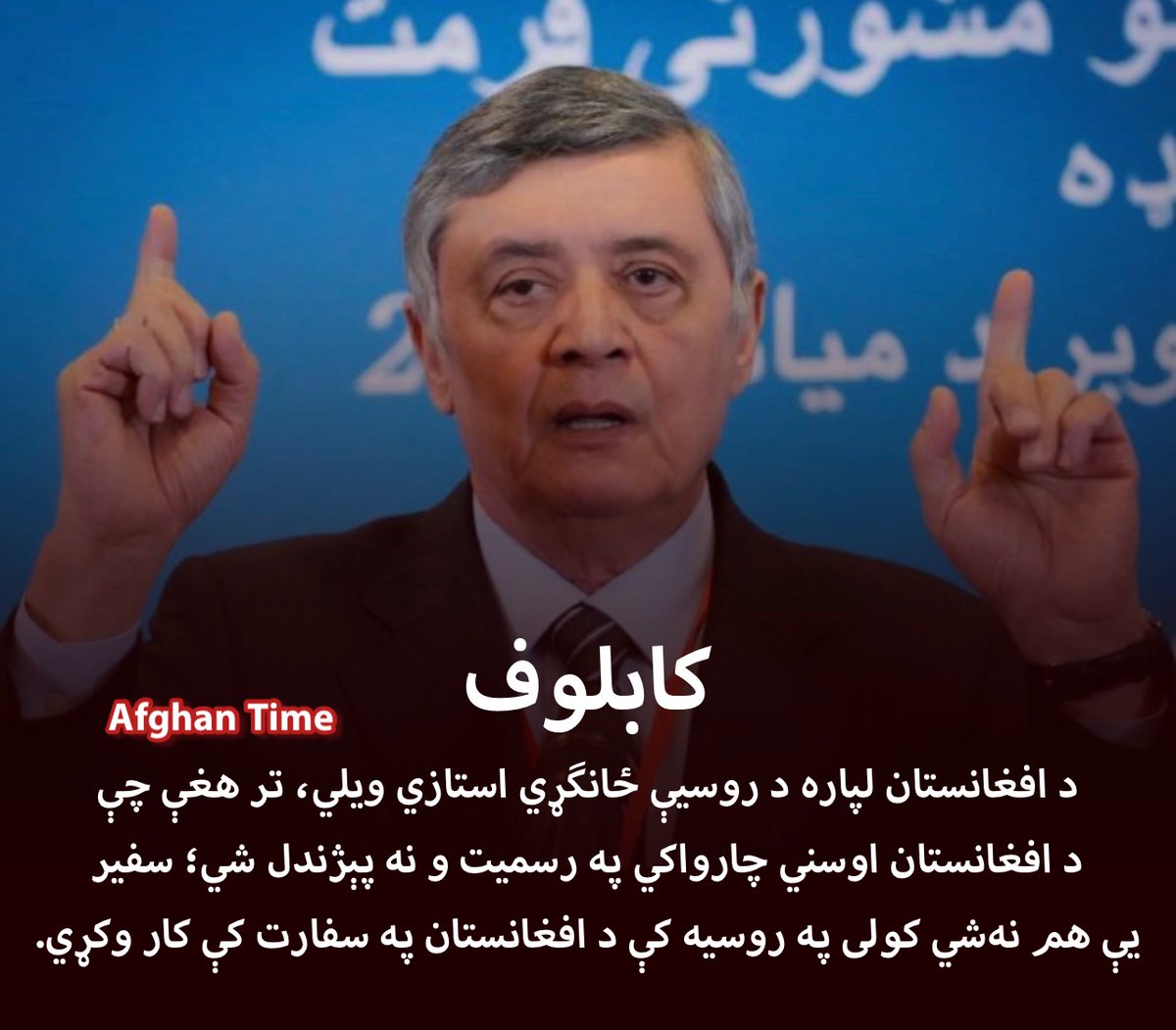 AfghanTime313's tweet photo. روسیه https://t.co/If0MvM3IRd