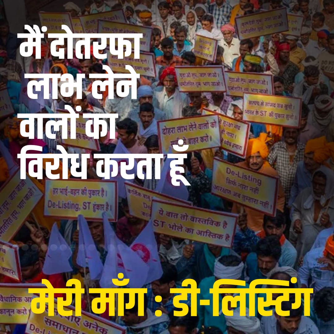Shivkumawat09's tweet photo. जनजाति समुदाय के लोग दशकों से डीलिस्टिंग के लिए संघर्ष कर रहे है��. #TribalHunkaarDelisting #TribalHunkaarDelisting
#TribalHunkaarDelisting https://t.co/ob10K5GZbT