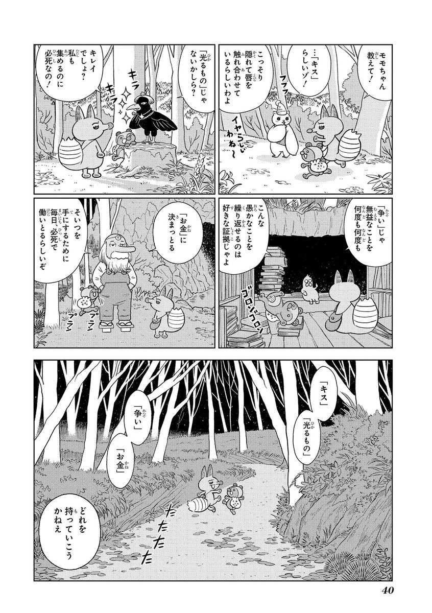 変な動物が会いにくる(9/13)
 #漫画が読めるハッシュタグ 