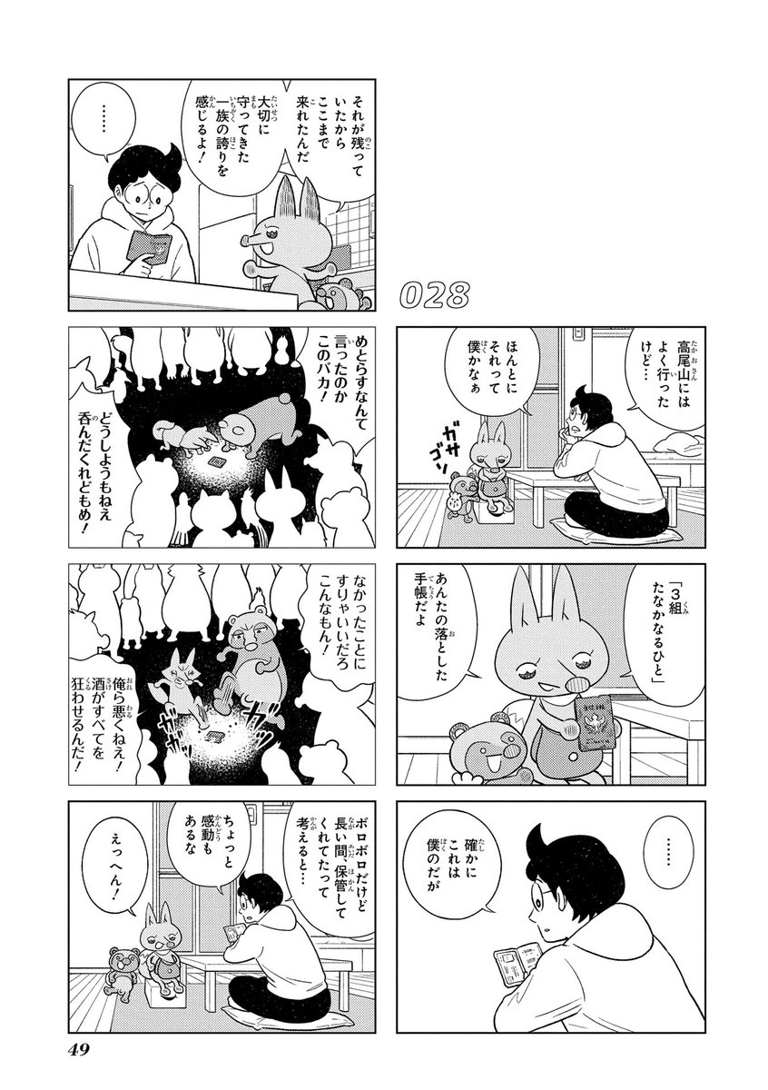 変な動物が会いにくる(10/13)
 #漫画が読めるハッシュタグ 