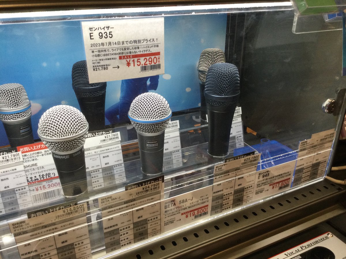 shima_rifu's tweet image. 【#マイク 情報】
担当の村田です。
ボーカルマイクが大変お得になってます！
#SHURE 大人気定番モデル #BETA58
#ゼンハイザー こちらも定番人気モデル #E945 #E935
どれも期間限定のセールとなってます！買うなら今！