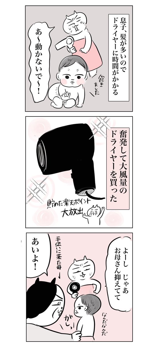 一歳児にドライヤーかけるとこうなる
(2/2)

再掲です。かわいい。

#漫画が読めるハッシュタグ https://t.co/CfvekmJX7f