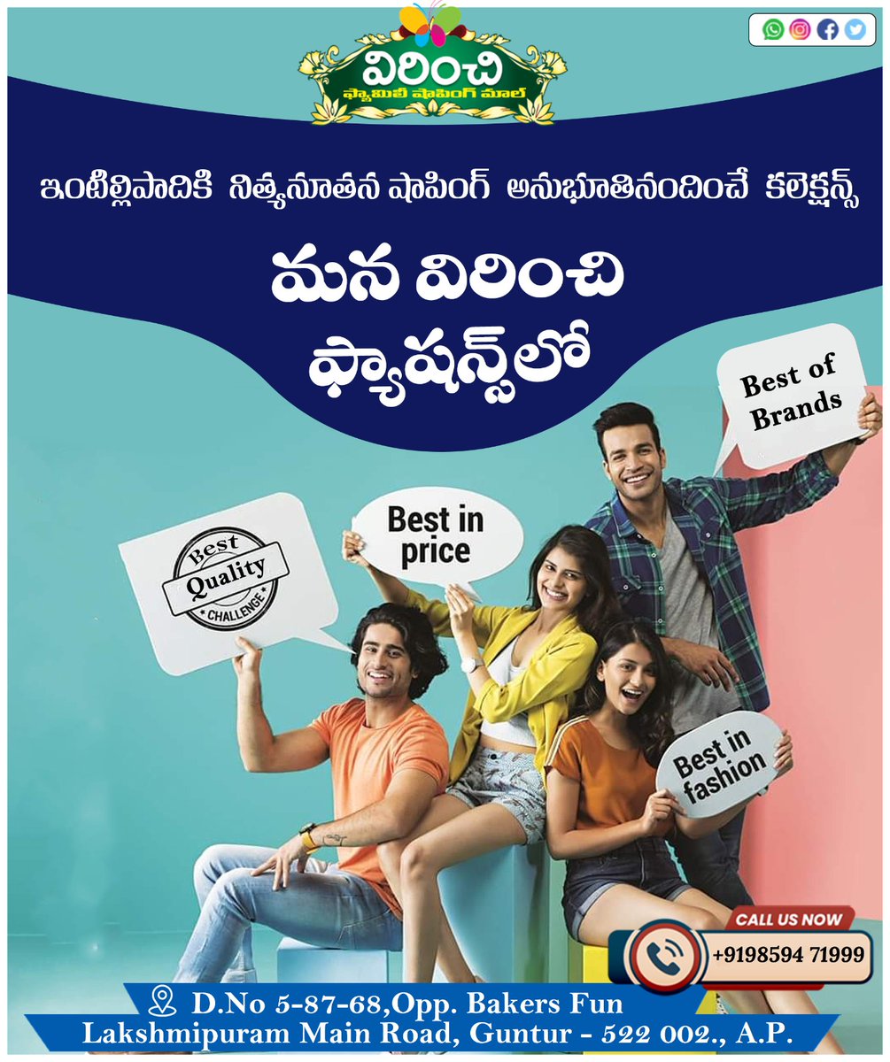 GunturFashions's tweet image. ఇంటిల్లిపాదికి నిత్య నూతన షాపింగ్  అనుభూతి నందించే  సరికొత్త కలెక్షన్
Contact :+91 98594 71999
#bestcollections #bestshoppingmallinguntur #bestfabriccollection
#virinchifashions #latestpattucollection #menswear #kidswear
#bestweddingcollection #bestbridalwear