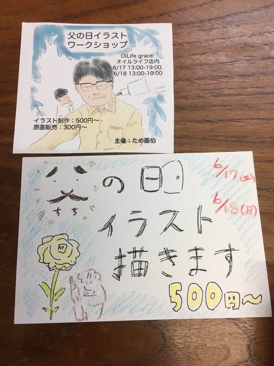 オイルライフさんで父の日イラストワークショップやっています！ https://t.co/0xwqMv1Nih