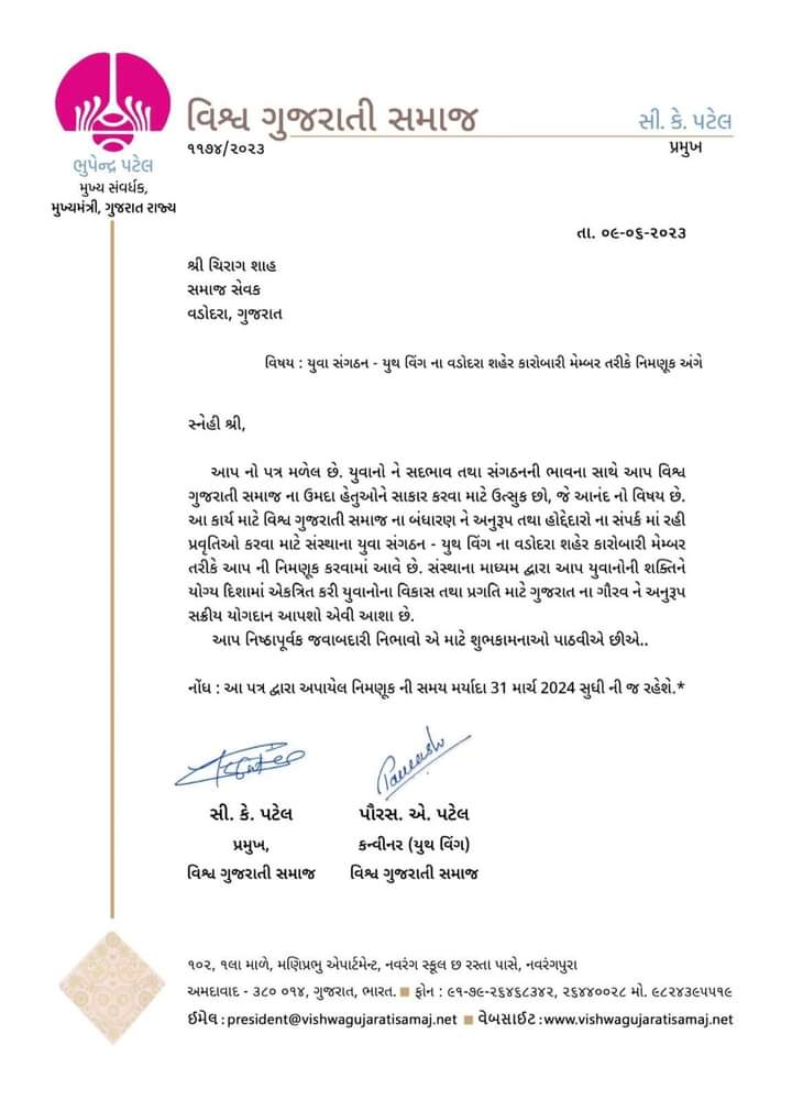 vgsywvadodara's tweet photo. જય ગુજરાત..જય ભારત...
વિશ્વ ગુજરાતી સમાજ - યુથ વિંગ માં શ્રી ચિરાગ ભાઈ શાહ 
(સમાજ સેવક) - વડોદરા શહેર કારોબારી મેમ્બર તરીકે નિમણૂંક થવા બદલ ખૂબ ખૂબ અભિનંદન સહ શુભકામનાઓ...

#વિશ્વ_ગુજરાતી_સમાજ_યુથ_વિંગ
#VGSYouthWing https://t.co/oDb3Lqs1Nu