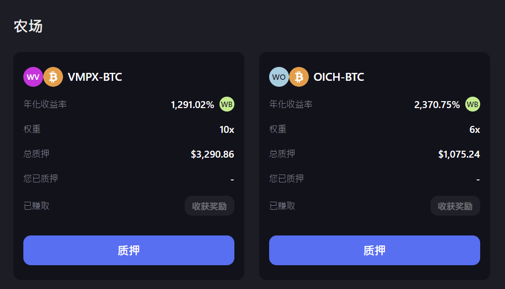 VMPX、OICH农场已上线，大家手里有VMPX、OICH记得来BrcSwap里挖矿