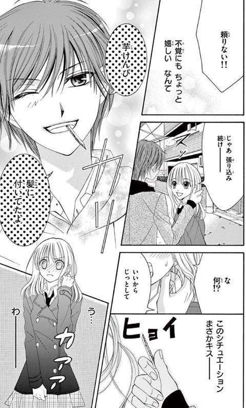 髪におかきついてた… あるんだ本当に…