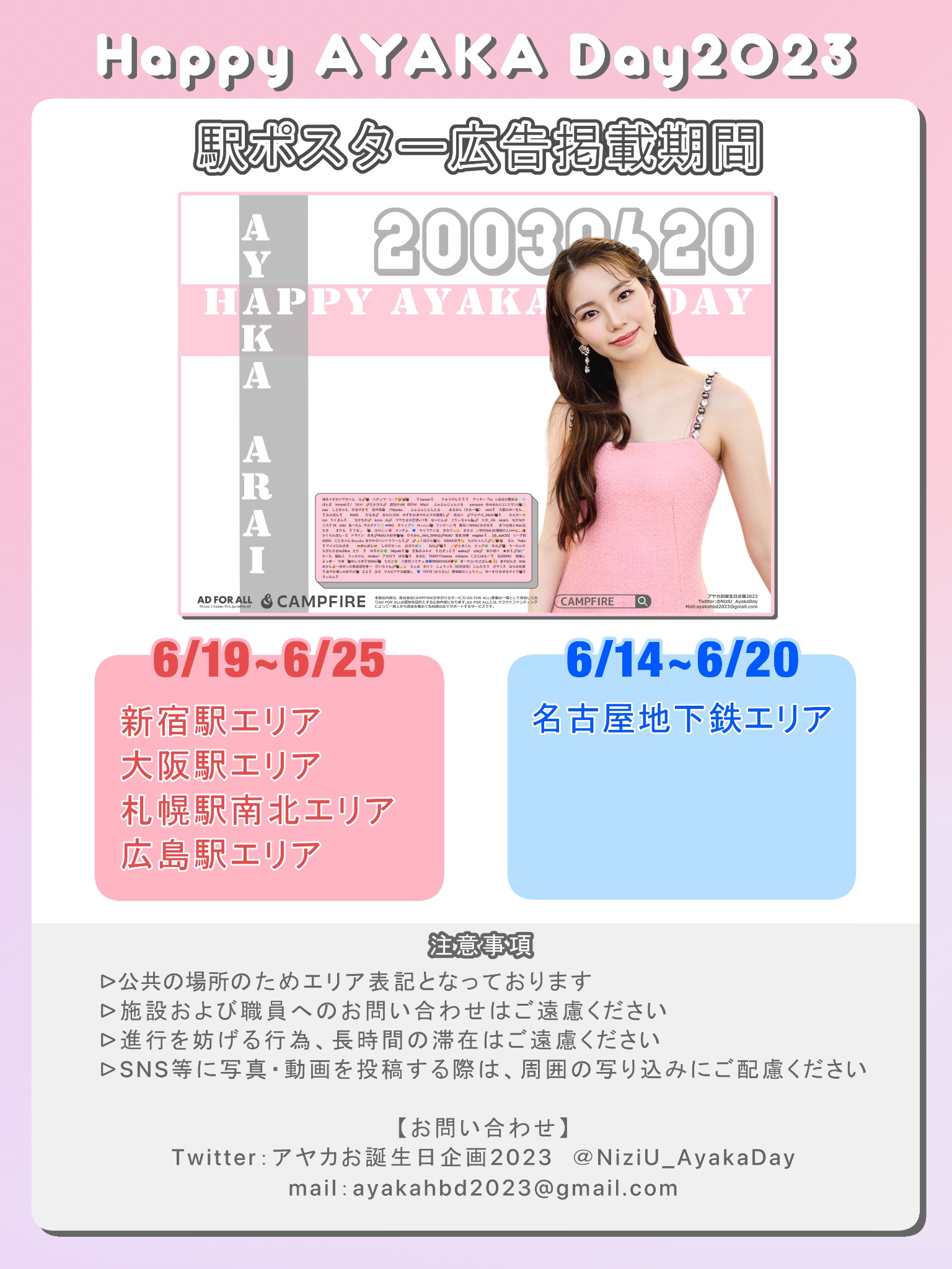 【期間限定！大特価】  NiziU アヤカ　コーセー　ポスター アヤカお誕生日企画2025🌷 on X: 