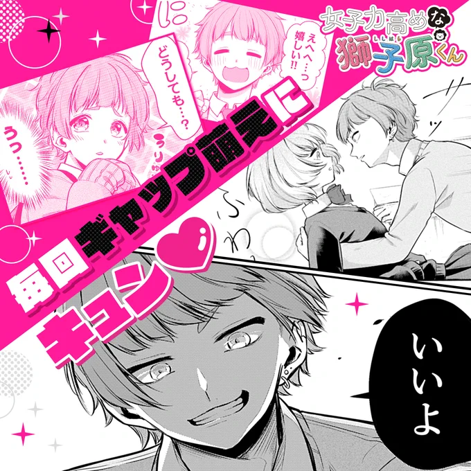 【🙇‍♀️プレミアム感謝企画✨】

7月31日まで、アプリ内で過去掲載されていた作品パネルを公開中📢
プレミアムの方は234枚ものパネルがアプリ内でご覧いただけます!

『#女子力高めな獅子原くん』(@Imy_me281)のパネルをご紹介!

▼第1話はこちら▼
https://t.co/gCGY7VVkpU 