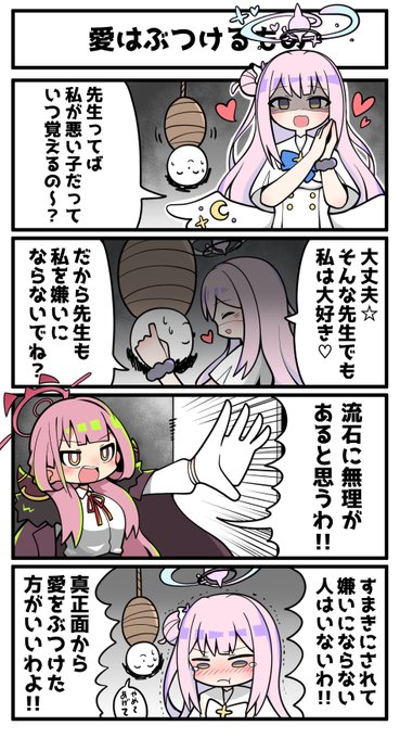 ヤンデレ地雷原タップダンサー陸八魔  ~聖園ミカ編~         #ブルアカ