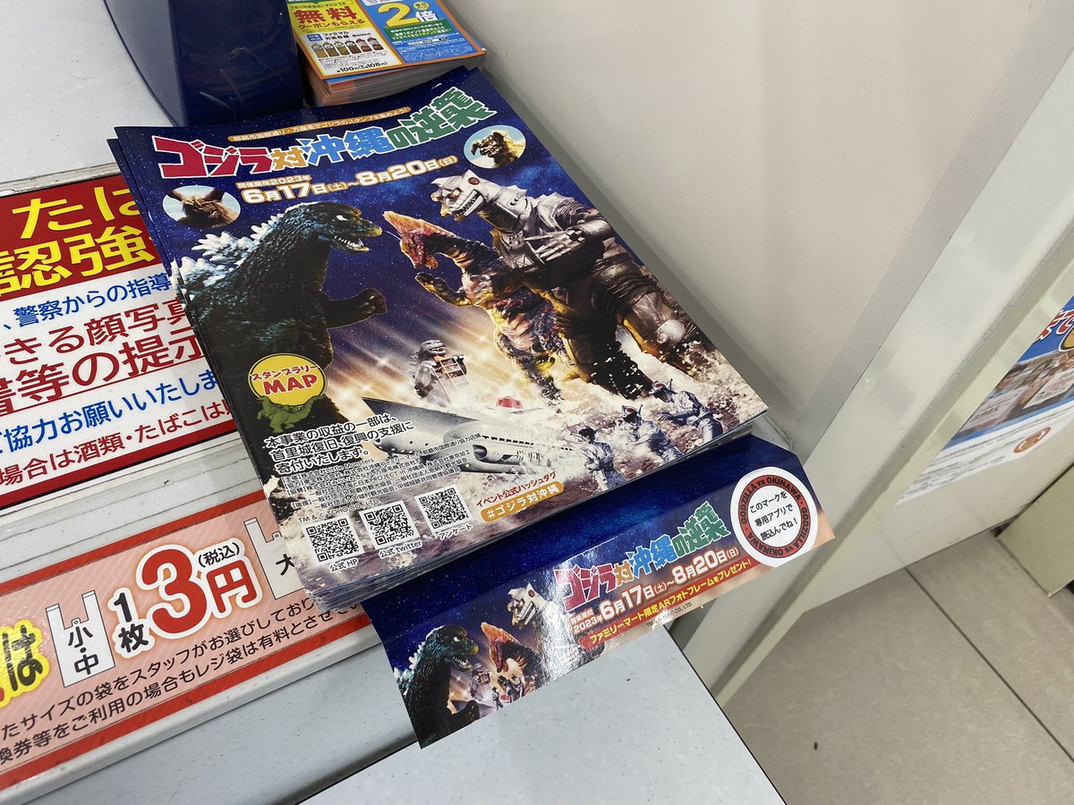 本物◇ ゴジラ対沖縄の逆襲 御朱印 中城城跡 ゴジラ対メカゴジラ