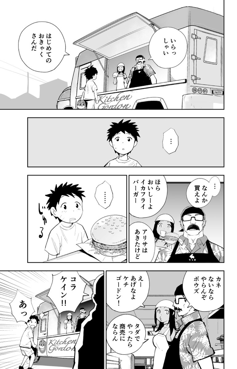 ビールとイカフライバーガーは最高に合うぜ!って話(再掲)(3/12) #漫画が読めるハッシュタグ