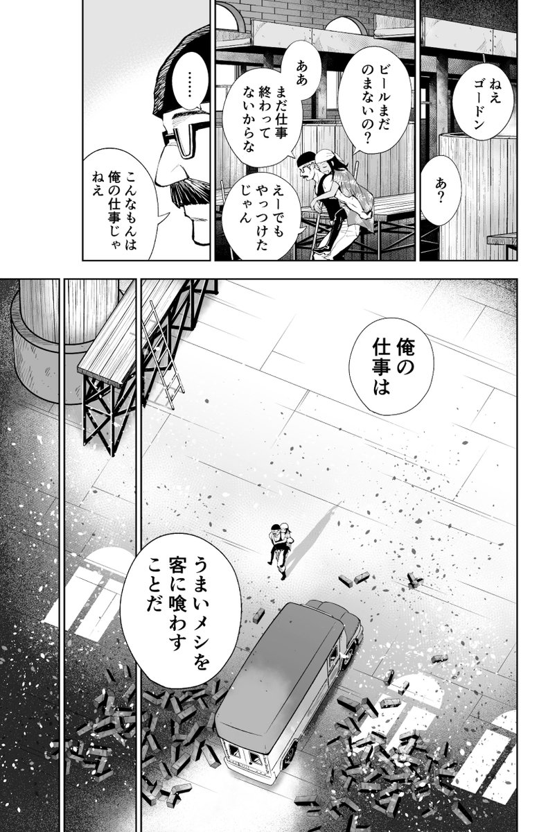 ビールとイカフライバーガーは最高に合うぜ!って話(再掲)(11/12) #漫画が読めるハッシュタグ