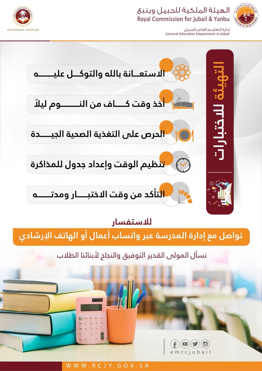 Najd_school's tweet photo. نصائح قبل الاختبارات

#التوجيه_الطلابي 
#نجد_الثانوية https://t.co/cBH47tePH0