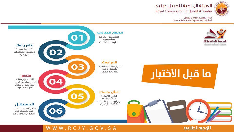 Najd_school's tweet photo. نصائح قبل الاختبارات

#التوجيه_الطلابي 
#نجد_الثانوية https://t.co/cBH47tePH0