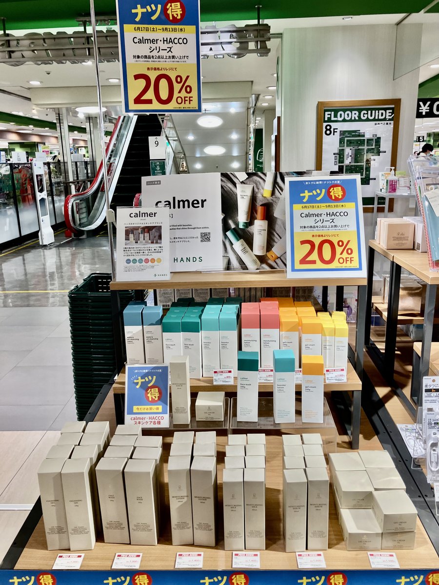 Hands_Sapporo's tweet photo. 「#calmer #HACCO 対象商品を2点まとめ買いで20%OFF!」~9/13(水)
ハンズオリジナルスキンケアブランドがまとめ買いでお得! 海の恵みをメインに詰め込んだ〈calmer〉とゆらぐ大人の肌ケアシリーズ〈HACCO〉をお得に手に入れるチャンスです!
#ハンズ札幌店
https://t.co/IPrg0YEbrz https://t.co/sR6HHx77J4