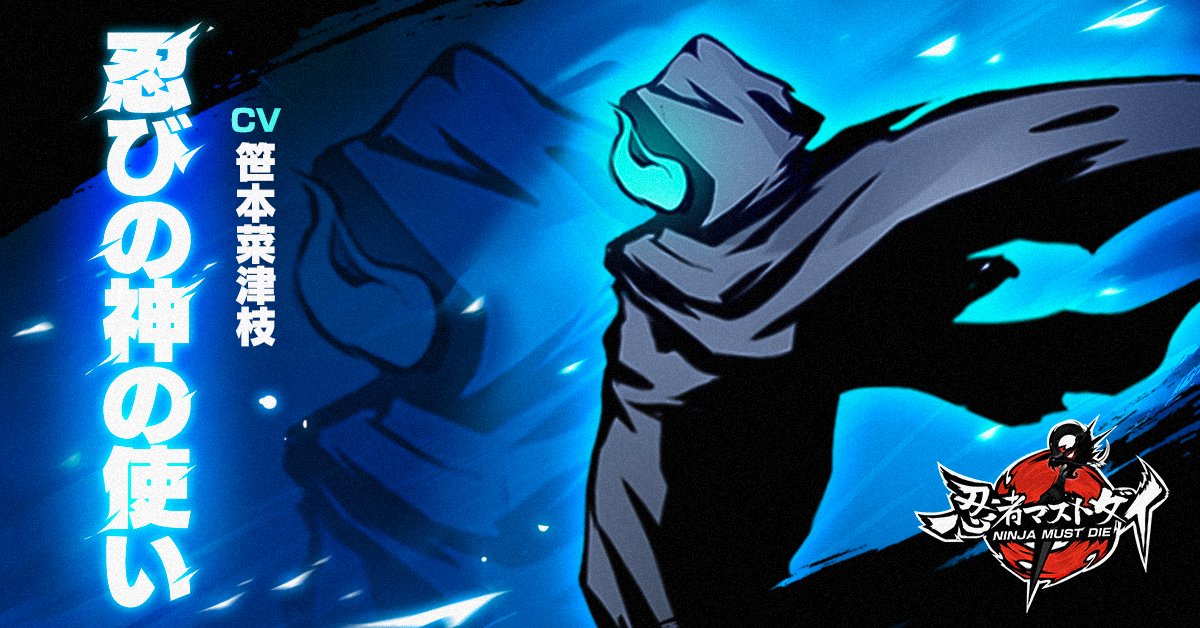 キャラクター紹介】 忍びの神の使い CV:#笹本菜津枝 声で判断すれば
