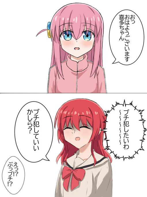 #ぼっち・ざ・ろっく  喜多やばー