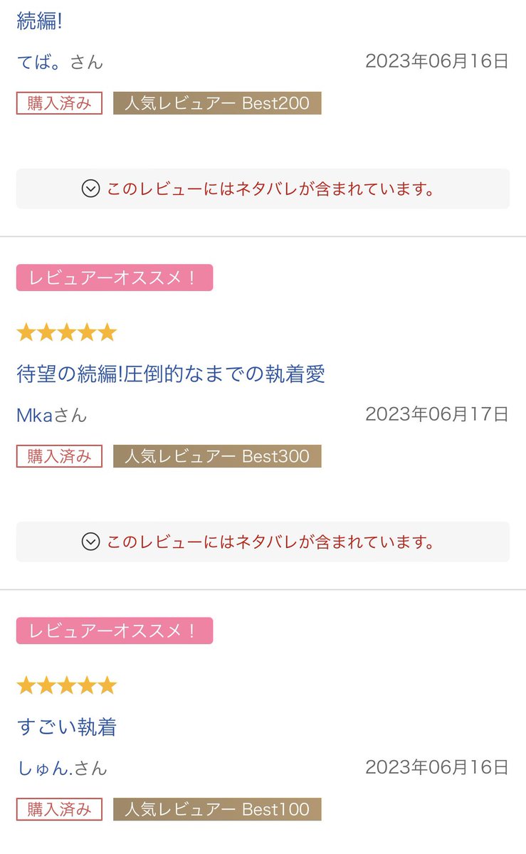 レビューさっそく7件もいただけててめちゃびっくり&感激して全部ありがたく読ませて頂きました!!!😭🙏✨✨どのレビューもめちゃくちゃ面白くて読み応えがあって楽しく読ませていただきました!凌太の奇行、突っ込まれまくってて🤣笑