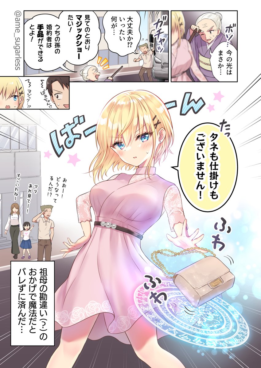 会社の後輩が魔法使いだった⑨