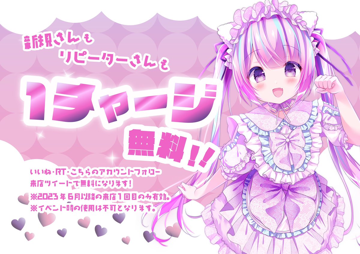 Concept Cafe Candye♡Syrup on Twitter: “🍬Candye♡Syrup🍬 新規さんリピーターさん関係なく 💞