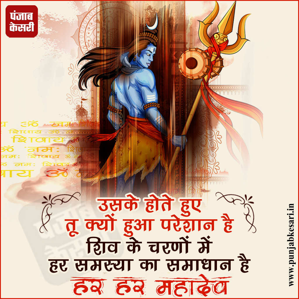 ॐ नमः शिवाय

#Punjab #jaibholenath #jaishivshakar #omnamahshivaya #shivshankar #jaimahadev #mahakal #harharmahadev #shiva #mahakaal #shambhu #kedarnath #mondayspecial #PunjabKesari #shivji #mahadev #bholenath #harharmahadev