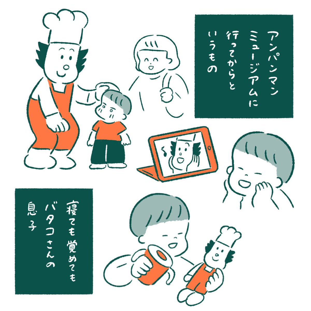 バタコさんに夢中🧑‍🍳 