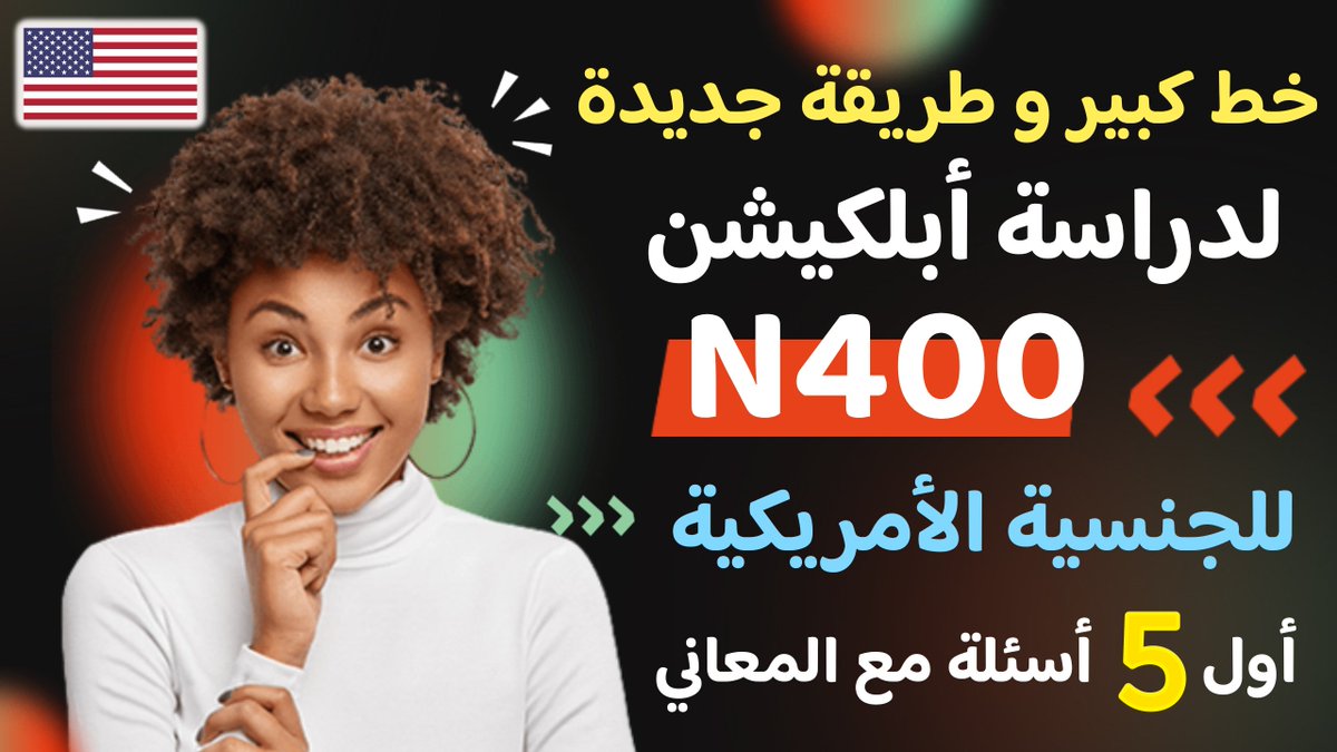 AmeerUSAcom's tweet photo. فديو جديد بخط كبير ابلكيشن #N400 اتمنى ان ينال إعجابكم أخوكم #أميرعلي 
https://t.co/knIrZ4jNVn https://t.co/3PJse0Xcjw