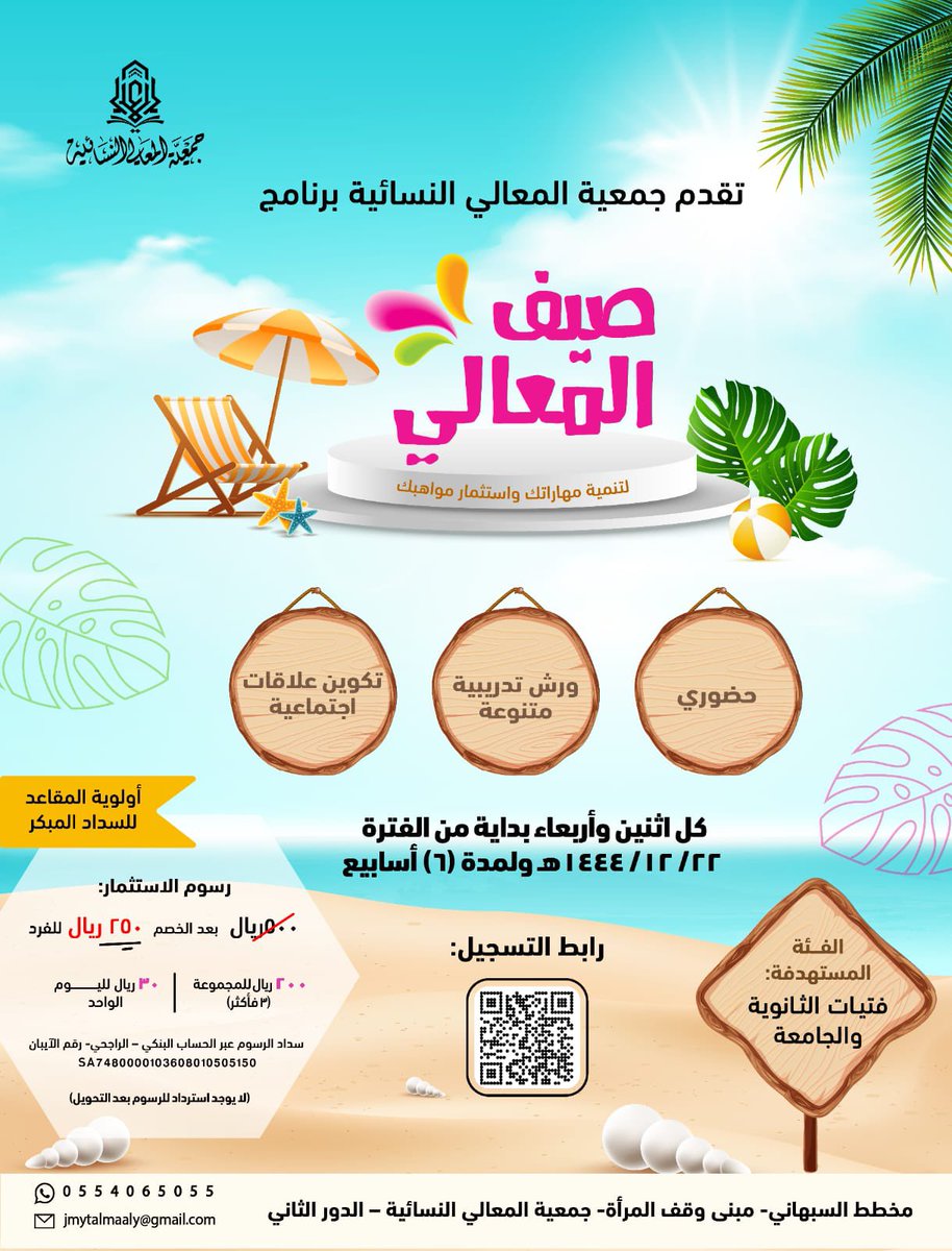 جمعية المعالي النسائية tweet media