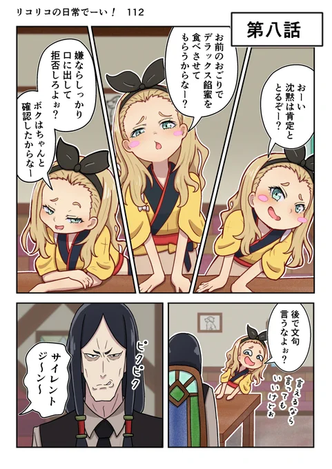 リコリコの日常でーい!  112枚目
(第八話・ここから)
#リコリコ 