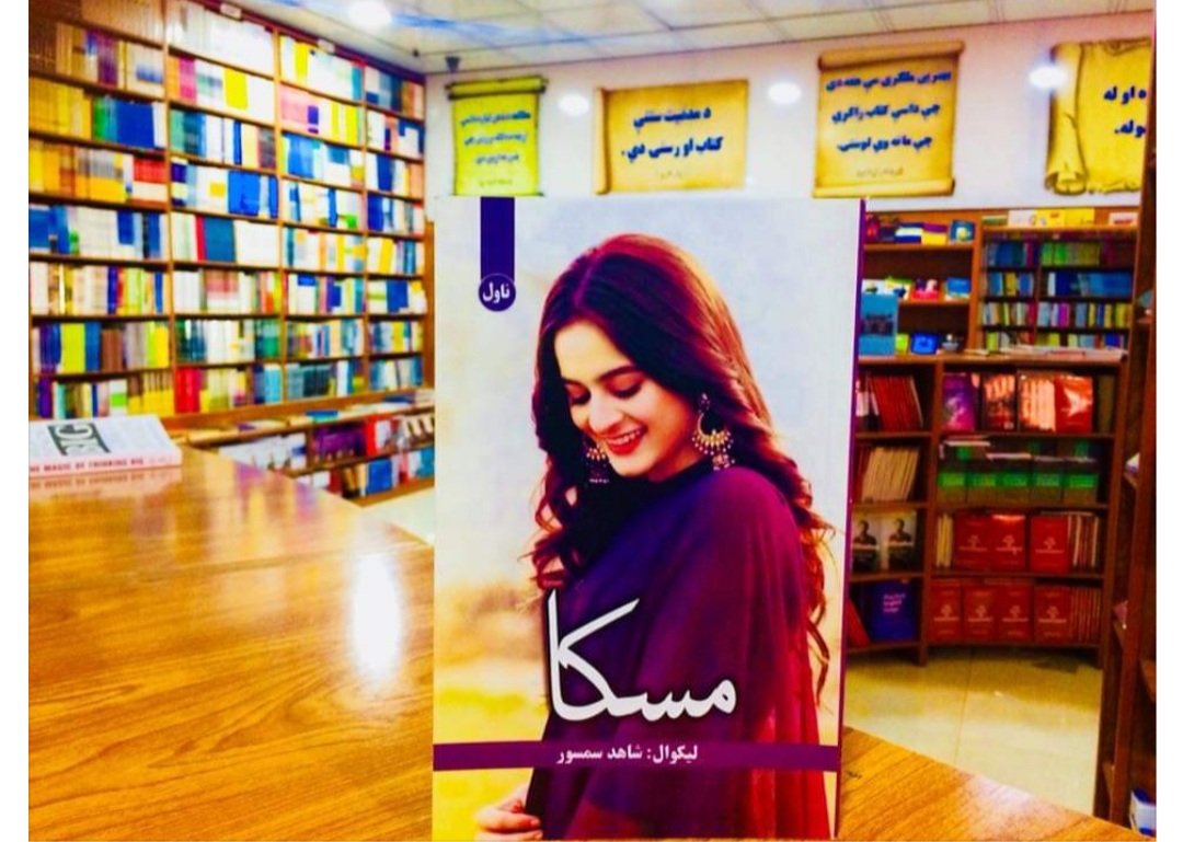 RomalReal's tweet image. ورونو او خویندو که دا کتاب د هر چا سره وی نو هیله ده لاندی ادرسونو ته یی راوستوی
Business whatsapp: 0749468681
Telegram:0782630732
Whatsapp:0779721912