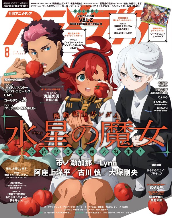 アニメディア編集部 on X: アニメディア編集部 on X:
