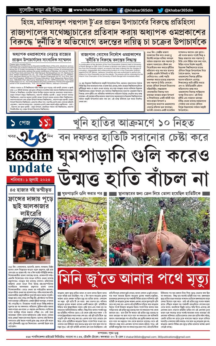 khabar365din's tweet photo. #365DinUpdate #01July #Bulletin #11PM #Khabar365Din #Breaking
Website - https://t.co/o7WpW9YsMM
Pdf Link - https://t.co/hykz9gQI1K https://t.co/f8iAC3tfok