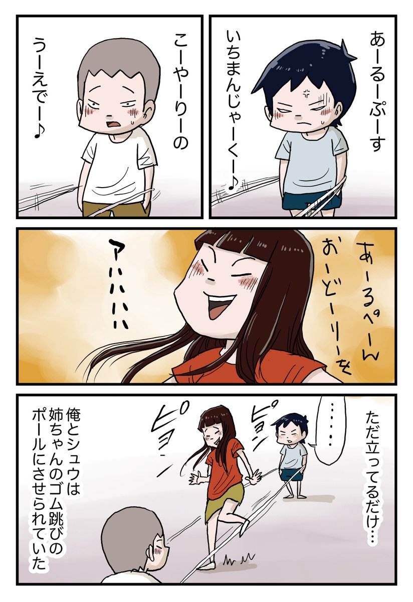 ゴム跳び　1/3
#漫画が読めるハッシュタグ 
#しなのんちのいくる https://t.co/OKXmmt4uDY