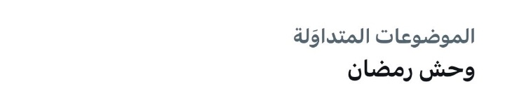 Mp22tt's tweet photo. - حلقة فنانه -
استمّتعنا جداً باللقاء ، ضيف مُتألق مُتفرد 
كان ولازال وليد يثبت حضُوره❤️❤️.
#وليد_قشران_ضيفmbc
#وليد_قشران https://t.co/QleTtVwPBI