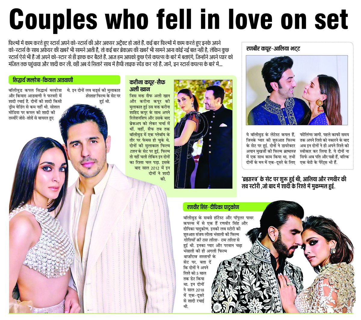 Couples who fell in love on set.
#KiaraAdvani #SidharthMalhotra #KareenaKapoorKhan #SaifAliKhan #AliaBhatt #RanbirKapoor #DeepikaPadukone #RanveerSingh #bollywoodcelebrities