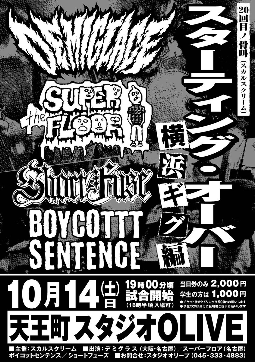 dozaimonta's tweet photo. 【企画】デミグラスのレコ発です
SKULL SCREAM 20
10/14土 天王町スタジオOlive(横浜)
■Demiglace(大阪、名古屋)
■the SUPER FLOOR(名古屋)
■SHORT FUSE
■BOYCOTTT SENTENCE
o1830 s1900
当日のみ2000
学生の方1000(共に1d)
です宜しくお願い申し上げます🙇♂️
#Demiglace #standingover https://t.co/TuRNToSrjP