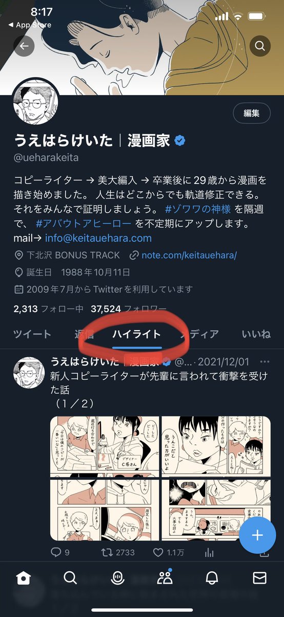 ミーハーなので、新機能ハイライトにこれまで投稿した漫画まとめました！今日はうえはらけいたが読み放題だーよ https://t.co/9o4H4I9rAC