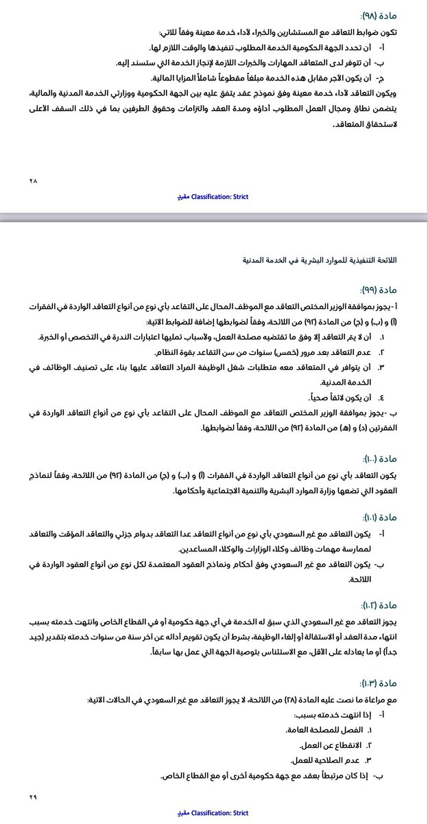 QARAR_KSA's tweet photo. عقود التوظيف
نماذج العقود
📝
يجوز للجهة التعاقد لأداء مهمات وظائفها وفق المواد المرفقة من لائحة الموارد البشرية 
🔗
أطر العمل التنظيمية
للائحة الموارد البشرية
تاريخ النشر
2 ذو الحجة 1444هـ
2023-06-20
PDF📗
https://t.co/4oSPllXx8N https://t.co/7bbmiFHM94