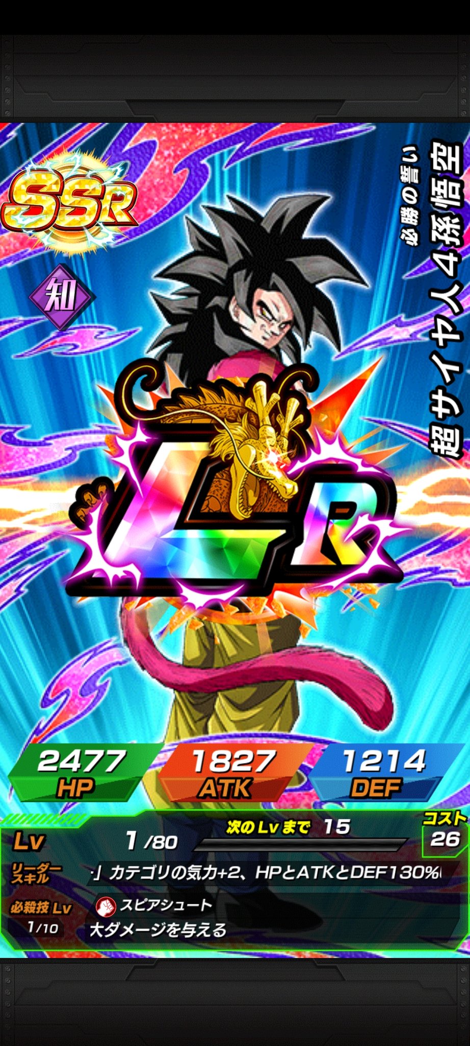 孫悟空　gt Ｌ⭐︎ 孫悟空:GT (L☆/パラレル) [FB03-104] [ドラゴンボールスーパー